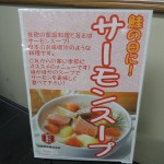 サーモンスープ