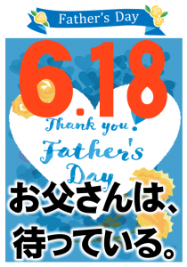 父の日