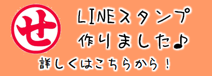 LINEスタンプ