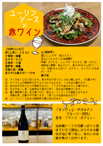 2025_レシピ_ユーリンチーソース