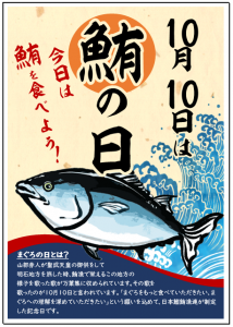 鮪の日